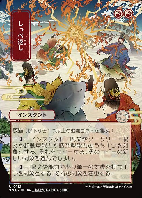Return the Favor [Japanese Showcase]