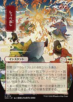Return the Favor [Japanese Showcase]