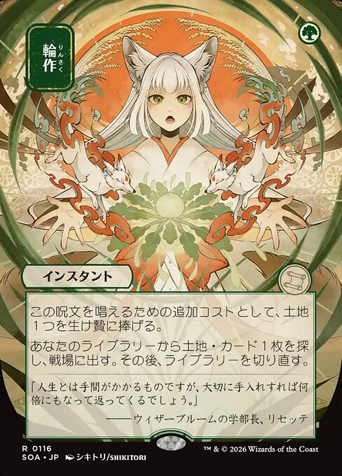 Crop Rotation [Japanese Showcase]