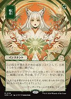 Crop Rotation [Japanese Showcase]