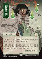 Glimpse of Nature [Japanese Showcase]