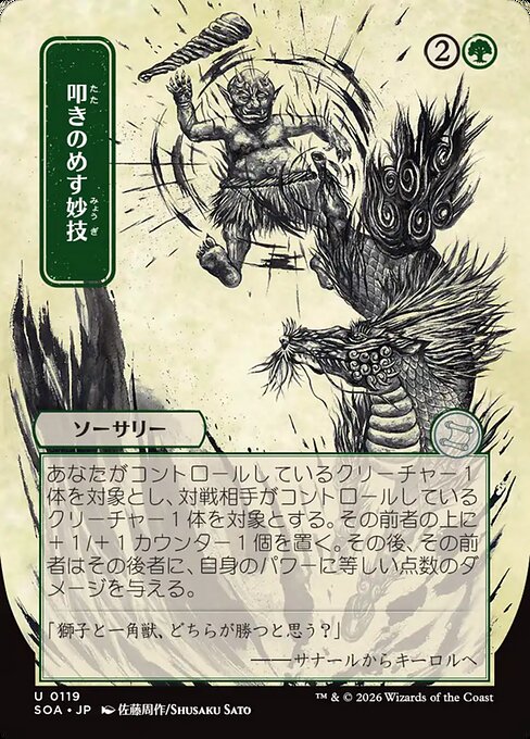 Knockout Maneuver [Japanese Showcase]