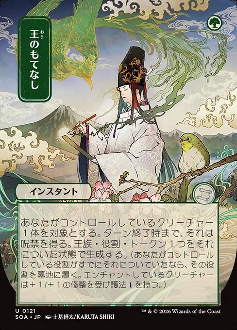 Royal Treatment [Japanese Showcase]