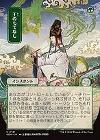 Royal Treatment [Japanese Showcase]
