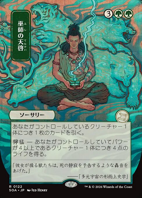 Shamanic Revelation [Japanese Showcase]