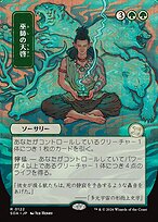 Shamanic Revelation [Japanese Showcase]