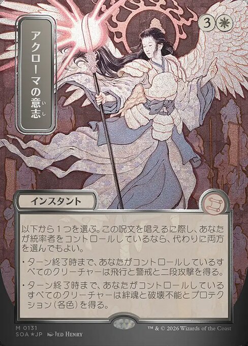 Akroma's Will [Japanese Silver Foil]