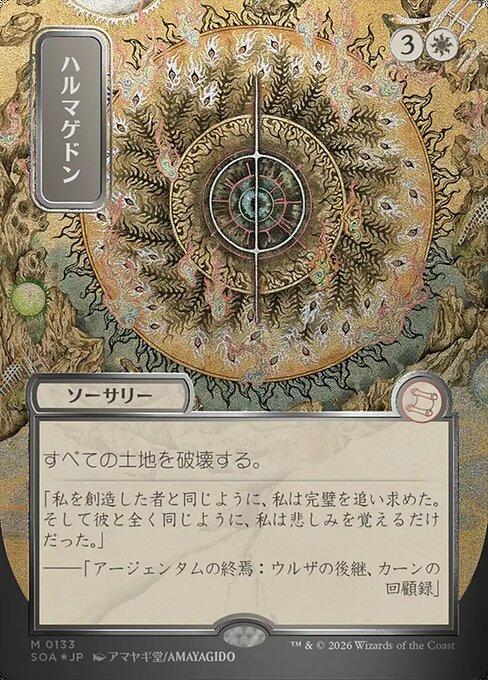 Armageddon [Japanese Silver Foil]