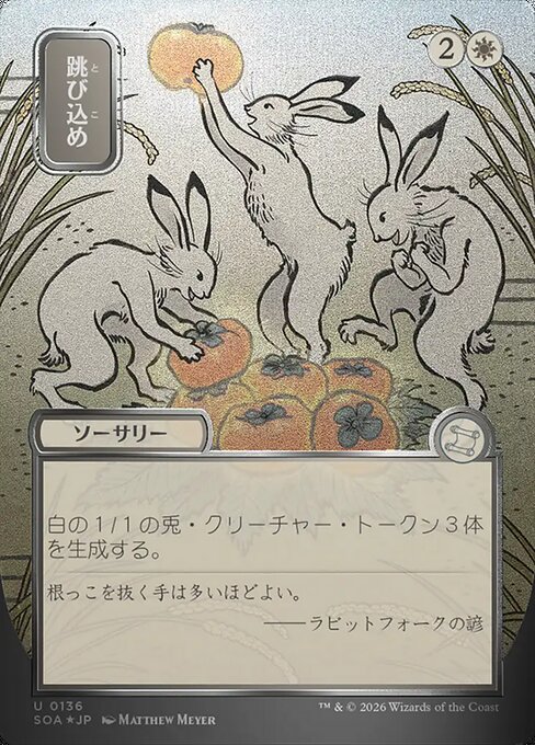 Hop to It [Japanese Silver Foil]