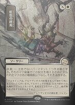 Prismatic Ending [Japanese Silver Foil]