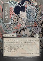 Repel Calamity [Japanese Silver Foil]