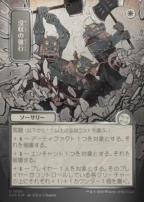 Requisition Raid [Japanese Silver Foil]