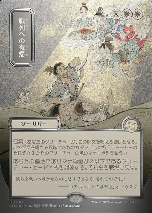 Return to the Ranks [Japanese Silver Foil]