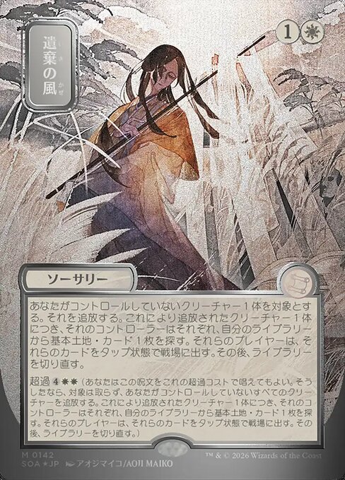 Winds of Abandon [Japanese Silver Foil]