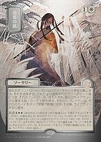 Winds of Abandon [Japanese Silver Foil]