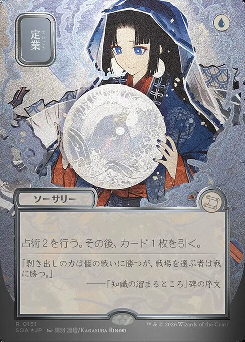 Preordain [Japanese Silver Foil]