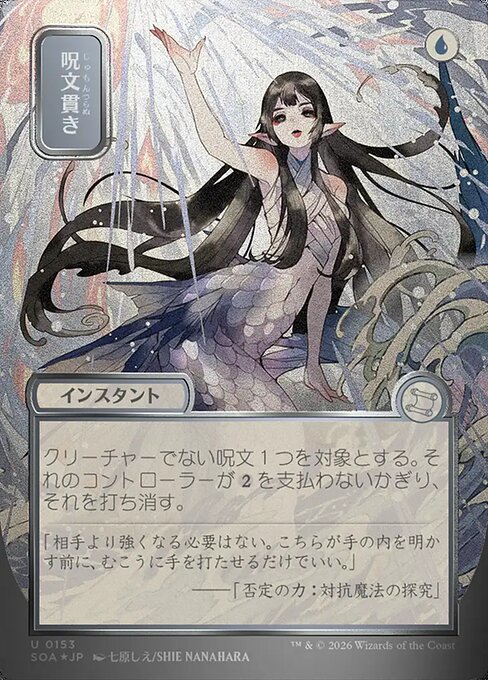 Spell Pierce [Japanese Silver Foil]