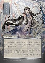 Spell Pierce [Japanese Silver Foil]