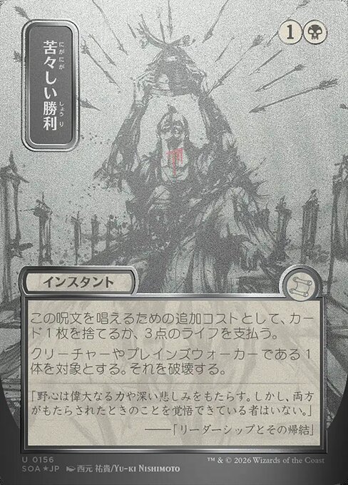 Bitter Triumph [Japanese Silver Foil]
