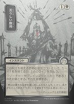 Bitter Triumph [Japanese Silver Foil]
