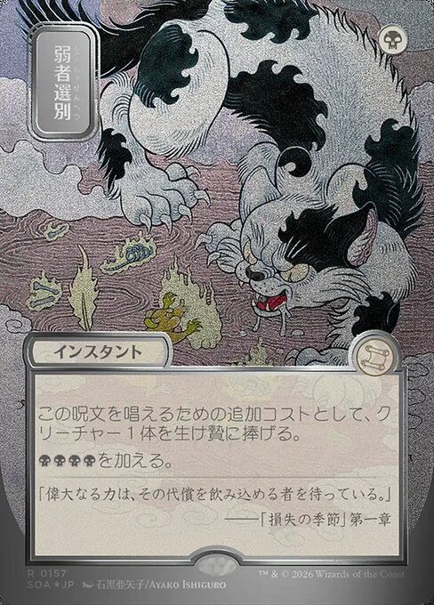 Culling the Weak [Japanese Silver Foil]