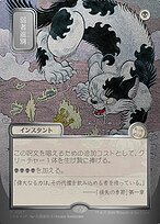 Culling the Weak [Japanese Silver Foil]
