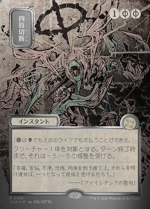 Dismember [Japanese Silver Foil]