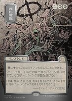 Dismember [Japanese Silver Foil]