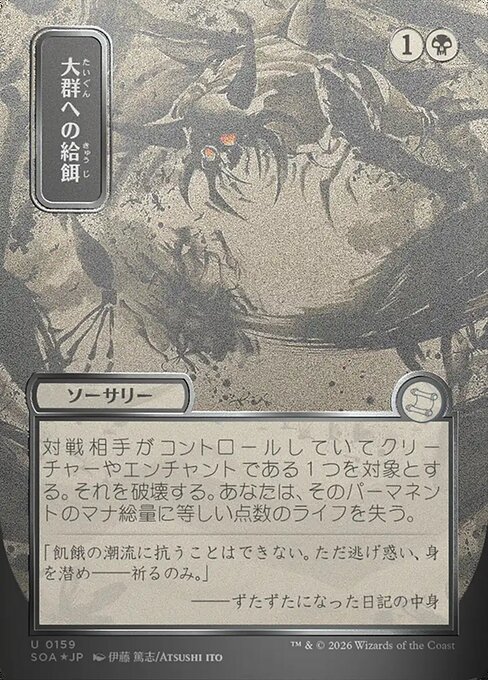 Feed the Swarm [Japanese Silver Foil]