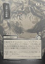 Feed the Swarm [Japanese Silver Foil]