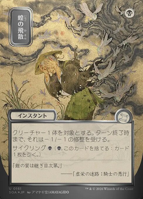 Locust Spray [Japanese Silver Foil]