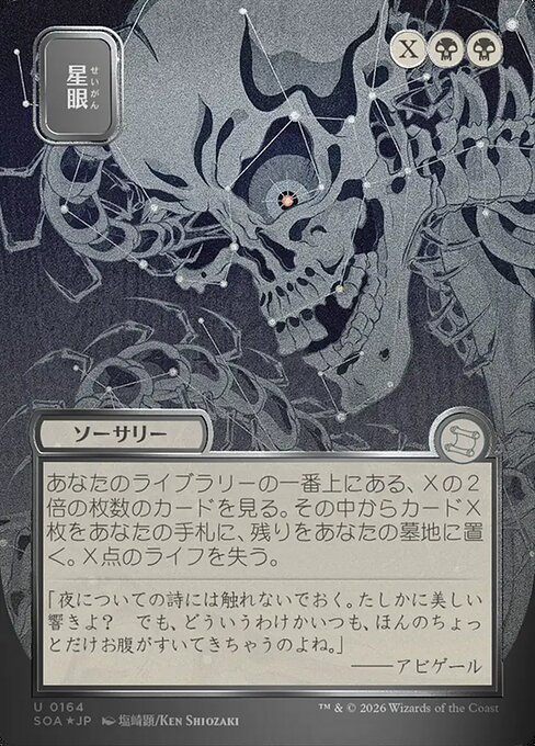 Stargaze [Japanese Silver Foil]
