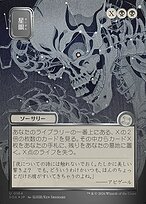 Stargaze [Japanese Silver Foil]