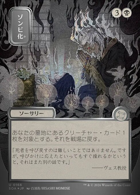 Zombify [Japanese Silver Foil]
