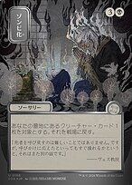 Zombify [Japanese Silver Foil]