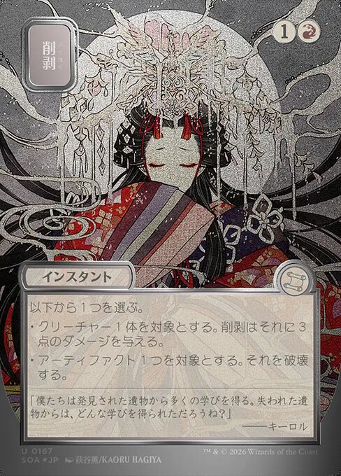Abrade [Japanese Silver Foil]