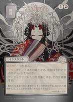 Abrade [Japanese Silver Foil]