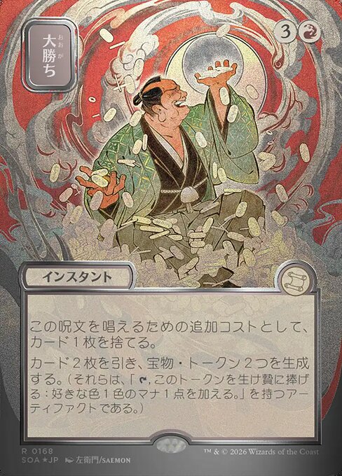 Big Score [Japanese Silver Foil]