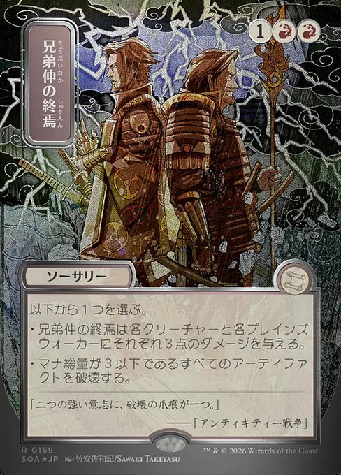 Brotherhood's End [Japanese Silver Foil]