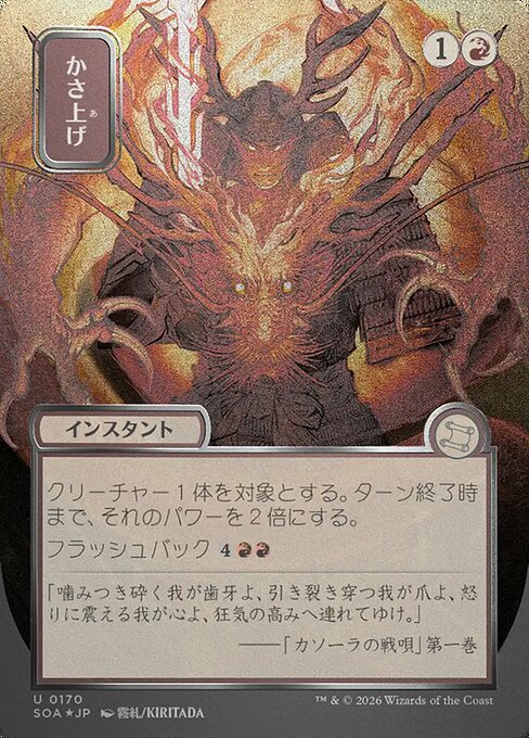 Bulk Up [Japanese Silver Foil]