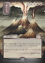 Crackle with Power [Japanese Silver Foil]