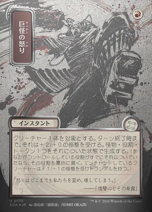 Monstrous Rage [Japanese Silver Foil]