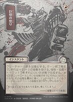 Monstrous Rage [Japanese Silver Foil]