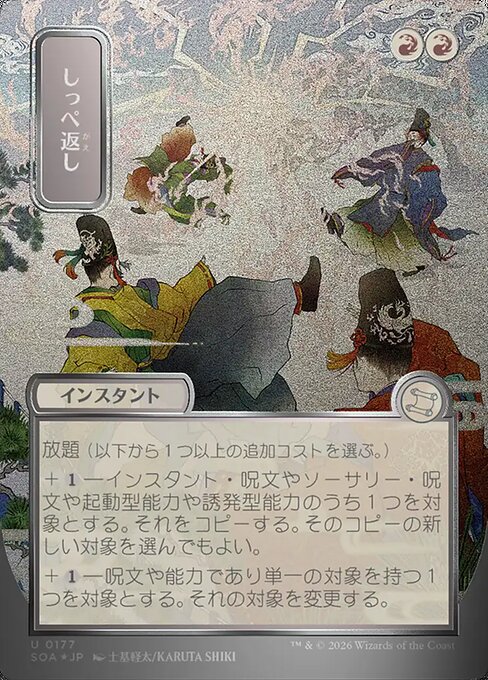 Return the Favor [Japanese Silver Foil]