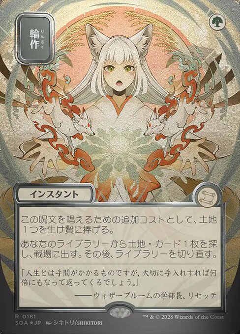 Crop Rotation [Japanese Silver Foil]