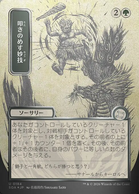 Knockout Maneuver [Japanese Silver Foil]