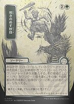 Knockout Maneuver [Japanese Silver Foil]