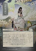 Royal Treatment [Japanese Silver Foil]