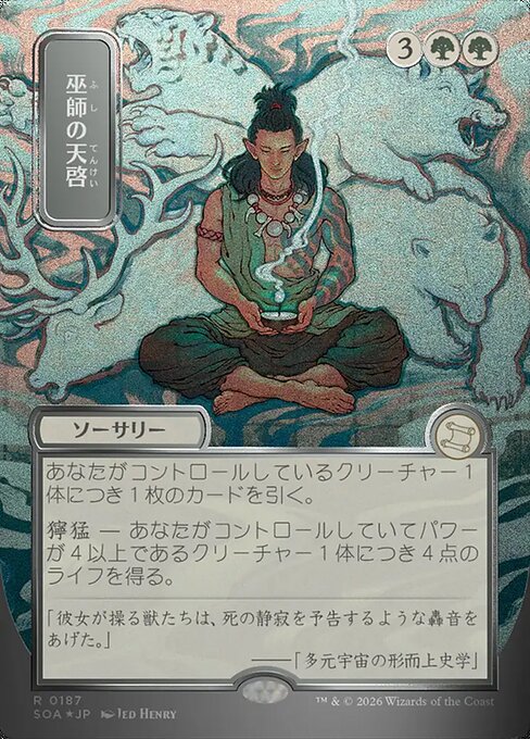 Shamanic Revelation [Japanese Silver Foil]
