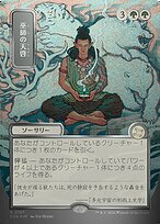 Shamanic Revelation [Japanese Silver Foil]
